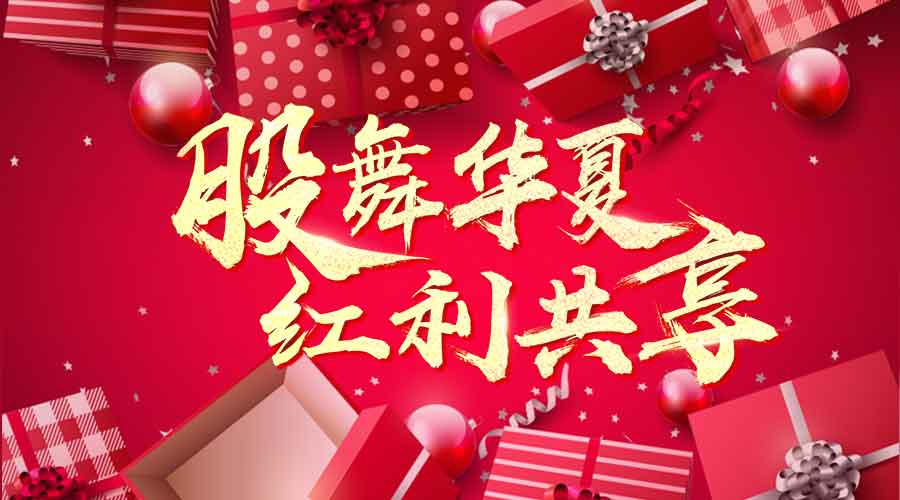 萬(wàn)人瘋搶上市紅利，千元大禮任性送！ 