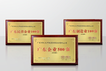 實力領(lǐng)航｜好太太集團(tuán)連獲廣東省企聯(lián)頒發(fā)三項重磅大獎