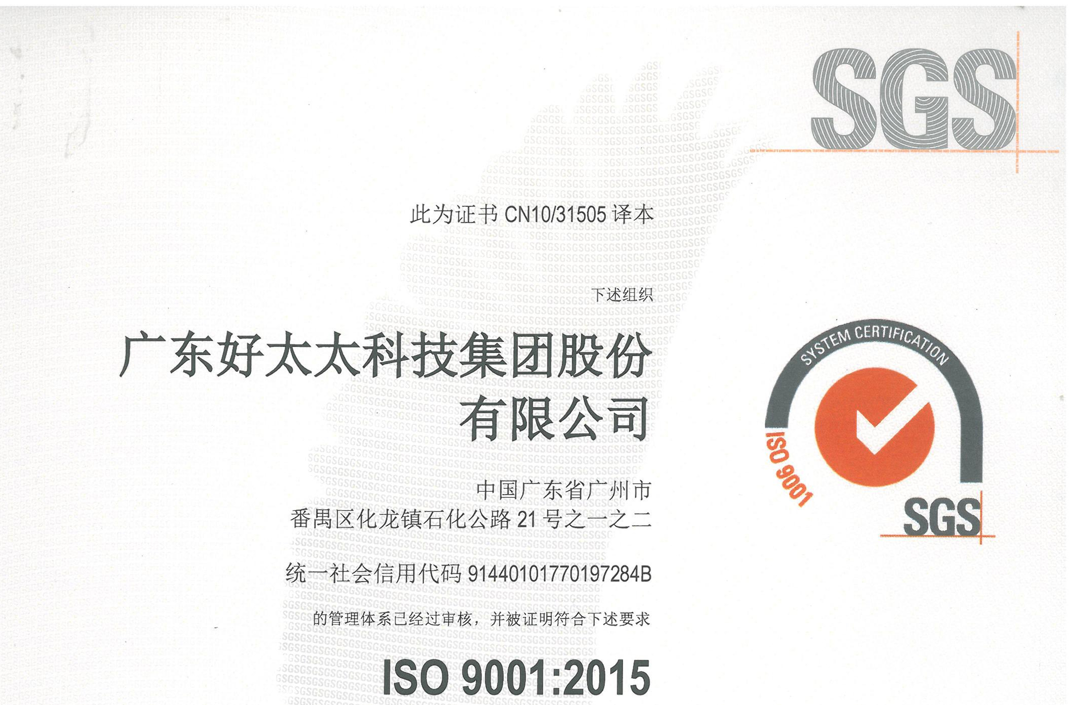 廣東mk体育-MKsports官网科技集團(tuán)股份有限公司順利通過ISO 9001：2015換版審核