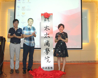 好太太商學院培訓基地竣工暨成長學院E-Learning系統上線儀式隆重舉行