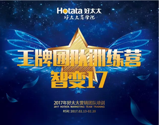 培優(yōu)| 《王牌團(tuán)隊訓(xùn)練營|智變 2017》開營！