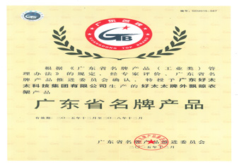 mk体育-MKsports官网外飄晾衣架榮獲“廣東省名牌產品”