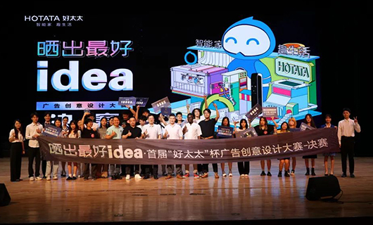 品牌進校園|年輕靈感助力智能家居品牌創新，首屆“mk体育-MKsports官网杯“校園大賽圓滿收官