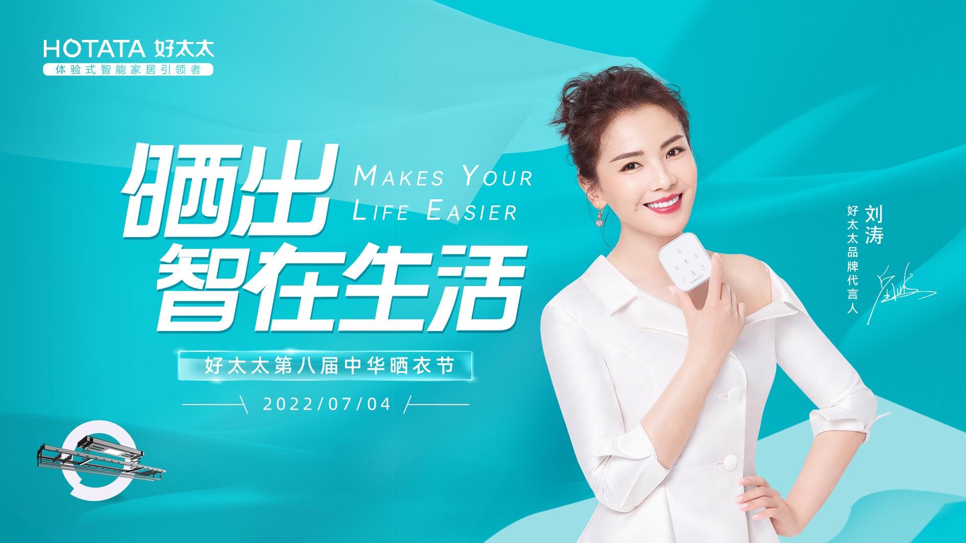 mk体育-MKsports官网第八屆中華曬衣節|曬出智在生活